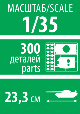 3659 Немецкий истребитель танков «Элефант» (German tank destroyer Sd.Kfz.184 Elefant) Звезда