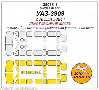 35018-1KV УАЗ-3909 (ZVEZDA #3644) - Двусторонние маски