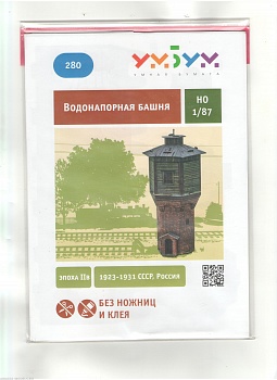 UMBUM280 Водонапорная башня