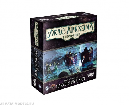 915286HW Ужас Аркхэма Карточная игра: Нарушенный круг