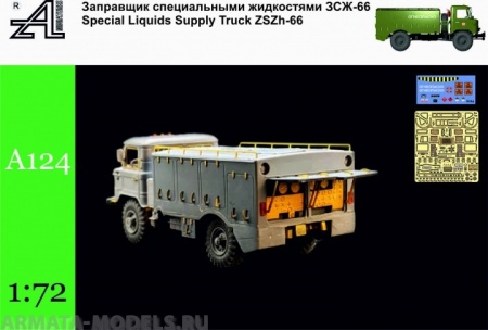 А124 Заправщик специальными жидкостями ЗСЖ-66 Alex miniatures