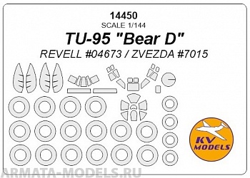 14450KV Ту-95 Bear D (REVELL #04613 / ZVEZDA #7015) + маски на диски и колеса 14450KV Ту-95 Bear D (REVELL #04613 / ZVEZDA #7015) + маски на диски и колеса