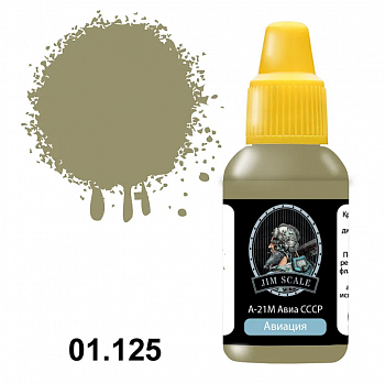 01.125JIM Краска А-21M Авиа СССР