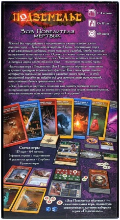915889HW Подземелье Зов Повелителя мёртвых
