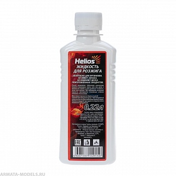 Жидкость для розжига 0,22 л (HS-GR-0,22) Helios