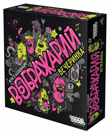 915167HW Воображарий Вечеринка (2019)