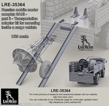LRE35364 Комплекс 2С12 Сани - элементы установки в транспортной машине LRE35364 Комплекс 2С12 Сани - элементы установки в транспортной машине