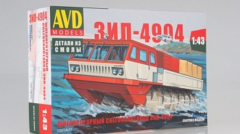 1351AVD Сборная модель Шнекороторный снегоболотоход ЗИЛ-4904 1351AVD Сборная модель Шнекороторный снегоболотоход ЗИЛ-4904