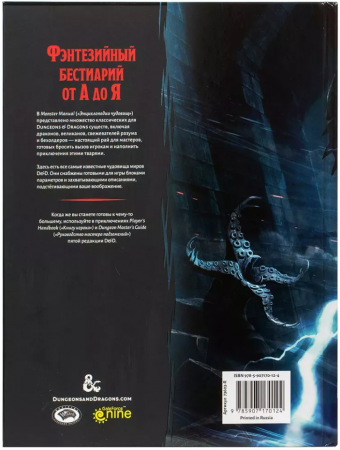 73603-RHW Dungeons & Dragons:  Энциклопедия чудовищ