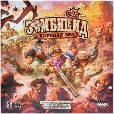915815HW Зомбицид Живым или не очень: Паровая эра