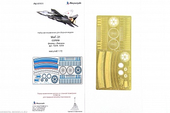 MD 072271 Набор фототравления М&Г-31, сопла (Звезда)