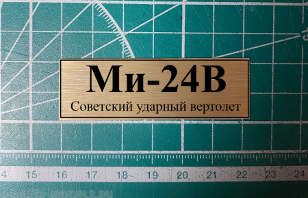 70088SX Ми-24В