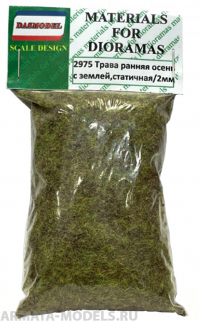 2975 Трава ранняя осень с землей , статичная / 2мм