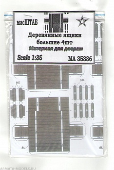 35386 Деревянные ящики большие 35386 Деревянные ящики большие