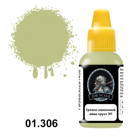 01.306JIM Грязно-лимонный (авиа-грунт ЭП)