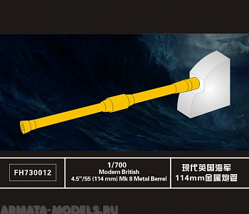 FH730012 Modern British 4.5''//55(114mm) Metal Barrels FH730012 Modern British 4.5''//55(114mm) Metal Barrels