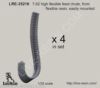 LRE35216 Гибкий рукав подачи лент 7,62 Легко гнется