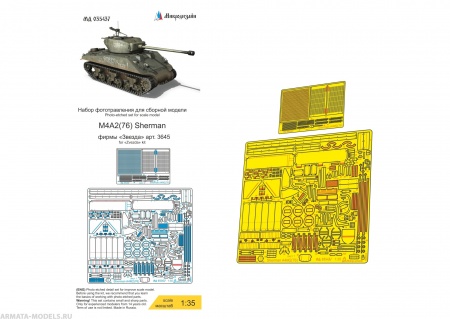 MD 035437 М4А2(76) Шерман (Звезда)