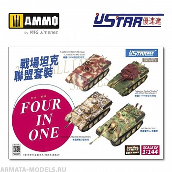 UA-60015 Набор сборных моделей Flakpanzer Panther Flakvierling MG 151/20 + Panther Ausf.D Mid Production + Jagdpanther G2 + Flakpanzer Panther Coelian UA-60015 Набор сборных моделей Flakpanzer Panther Flakvierling MG 151/20 + Panther Ausf.D Mid Production + Jagdpanther G2 + Flakpanzer Panther Coelian