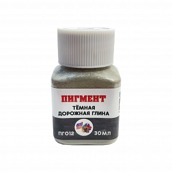 ПГ012 Пигмент темная дорожнаяглина, 30 мл ПГ012 Пигмент темная дорожнаяглина, 30 мл