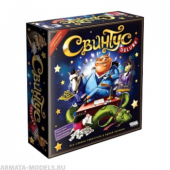 1731HW Свинтус Делюкс 1731HW Свинтус Делюкс