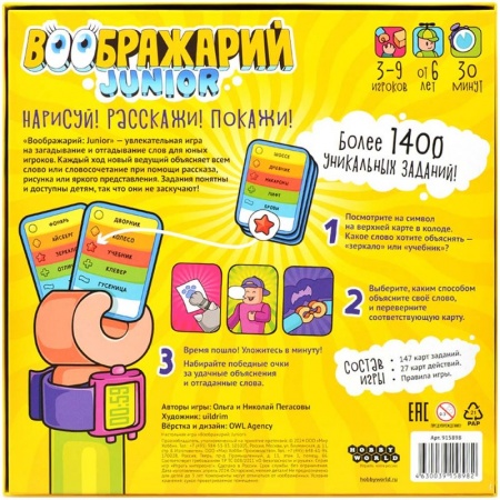 915898HW Воображарий Junior (2024)