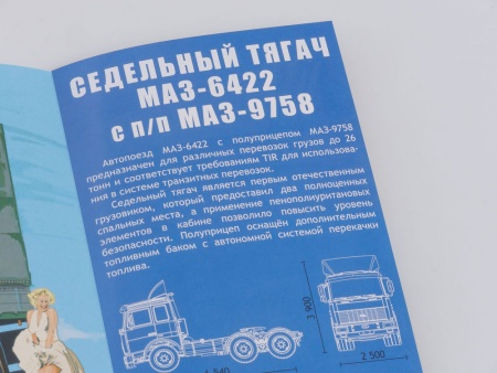 7043AVD Сборная модель МАЗ-6422 с полуприцепом МАЗ-9758 AVD Models 7043AVD Сборная модель МАЗ-6422 с полуприцепом МАЗ-9758 AVD Models