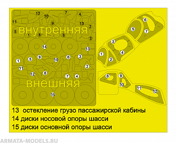 AM48122 Окрасочная маска для МИ-24П AM48122 Окрасочная маска для МИ-24П
