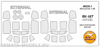 48026-1KV Як-18Т  (Двусторонние маски) + маски на диски и колеса для моделей фирмы AMODEL