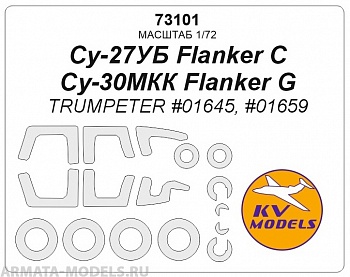 73101KV Окрасочная маска Су-27УБ Flanker C / Су-30МКК Flanker G (TRUMPETER #01645, #01659) + маски на диски и колеса