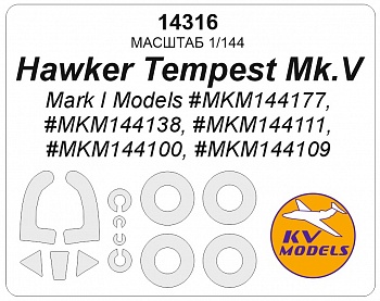 14316KV Окрасочная маска Hawker Tempest Mk.V (Mark I Models #MKM144177,#MKM144138, #MKM144111, #MKM144100, #MKM144109 ) + wheels masks