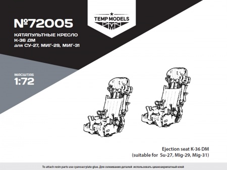 72005TMP Кресло катапультное К-36ДМ