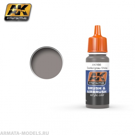 AK-166 Краска акриловая DUNKELGRAU SHINE
