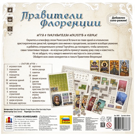 8883 Правители Флоренции