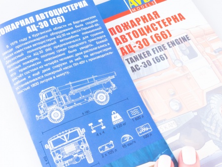 1378AVD Сборная модель Пожарная автоцистерна АЦ-30 (66) AVD Models