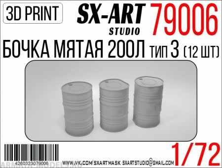79006SX Бочки мятые 200л тип 3 (12 шт)