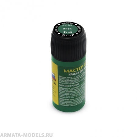 45-МАКР Краска хаки