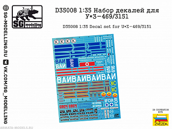 D35008 Набор декалей для У-469