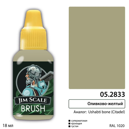 05.2833JIM Краска Оливково-жёлтый (USHABTI BONE)
