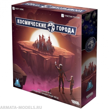 915578HW Космические города