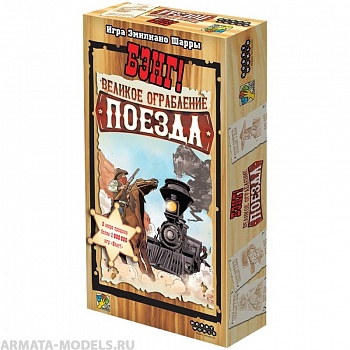 915673HW Бэнг! : Великое ограбление поезда