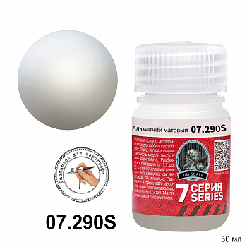 07.290SJIM Металлик для аэрографа - Алюминий матовый Flat Aluminum