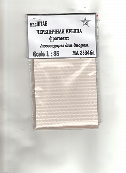35346а Черепичная кровля фрагмент 35346а Черепичная кровля фрагмент