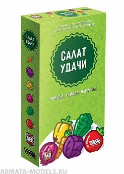 915259HW Салат удачи
