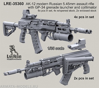 LRE35360 5,45 мм автомат АК-12 подствольным гранатометом ГП-34 с коллиматорным прицелом, с разложенным и сложенным прикладом