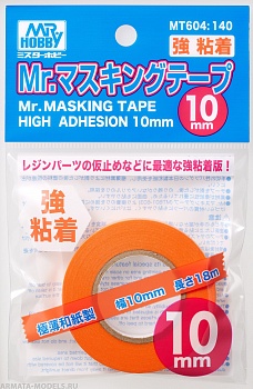 MT-604  инструменты для работы с краской  т.м. MR.HOBBY  Mr.Masking Tape 10mm High Adhesion