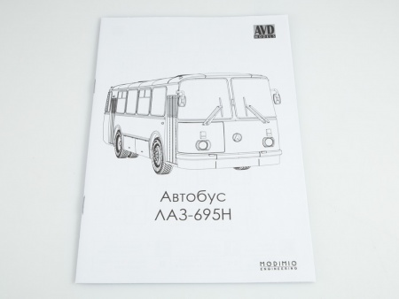 4029AVD Сборная модель ЛАЗ-695Н AVD Models