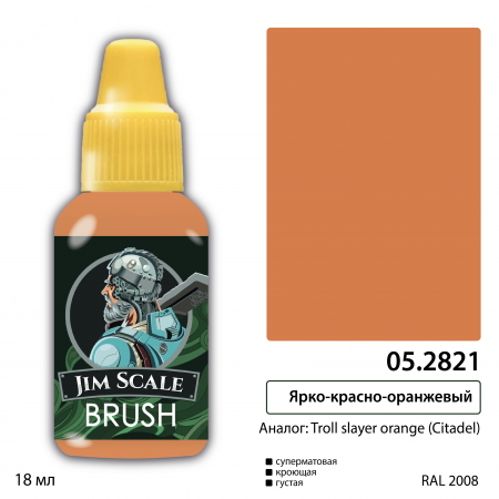 05.2821JIM Ярко-красно-оранжевый (TROLL SLAYER ORANGE)