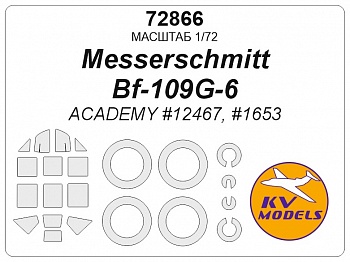 72866KV Окрасочная маска Messerschmitt Bf-109G-6 (ACADEMY #12467, #1653) + маски на диски и колеса