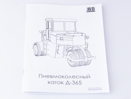 8004AVD Сборная модель Пневмоколесный каток Д-365 AVD Models